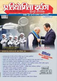 Pratiyogita Darpan Hindi Masik Aug 2025 Varshikank Visv Ghatna Chakra