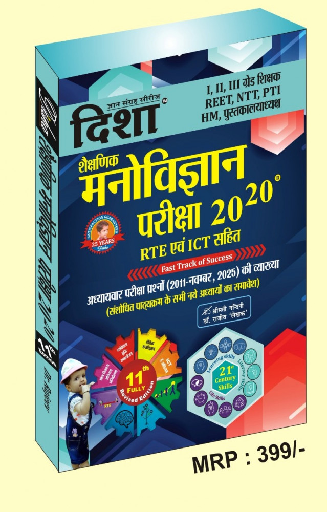 Image of Disha Shekshnik Manovigyan Pariksha 20-20 New Edition 2025