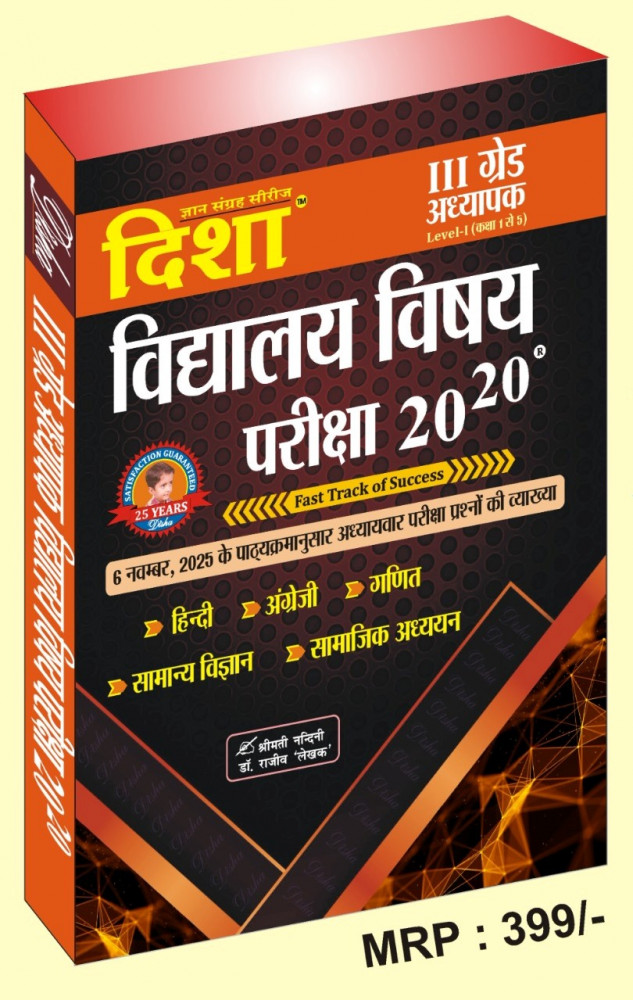 Image of Disha 3rd Third Grade Vidhyalaly Vishye Level-1 Pariksha 20-20