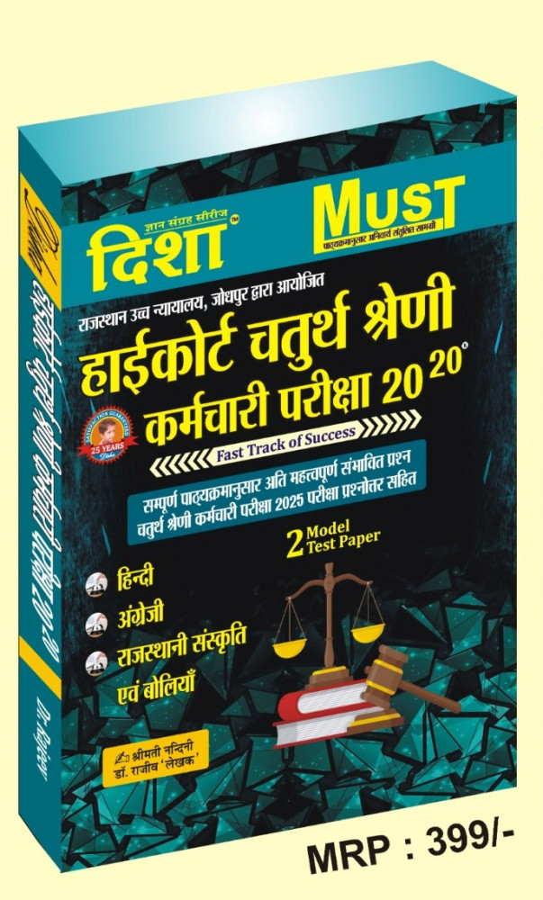 Image of Disha Publication Rajasthan High Court 4th Forth Grade Chaturth Shreni Karmchari Pariksha 20 - 20 By Dr. Rajiv