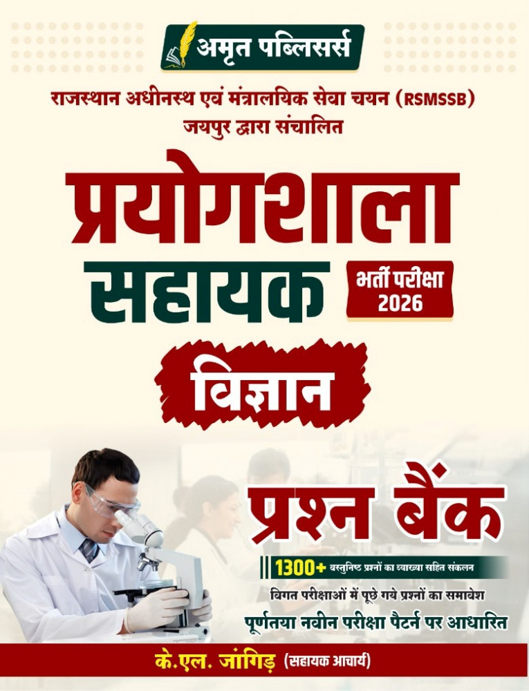 Image of Amrit Publishers Prayogshala Sahayak(Lab Assistant) Vigyan(Science) Prashan Bank Objective Question New Edition 2025 By K L Jangid