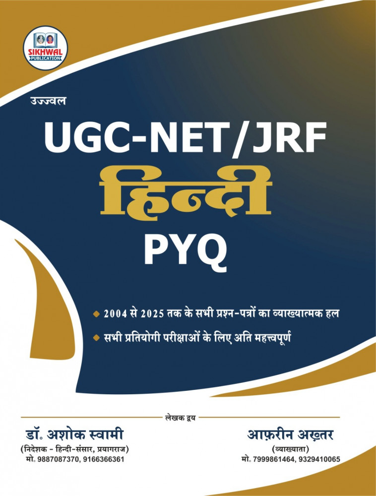 Image of Sikhwal Publication UGC NET/JRF Hindi PYQ Objective Question (2004-2025) By Dr Ashok Swami, Afareen Akhtar