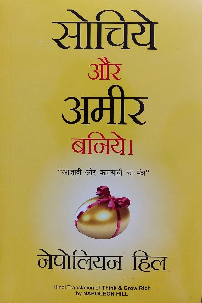 Sochiye Aur Amir Baniye By Napoleon Hill