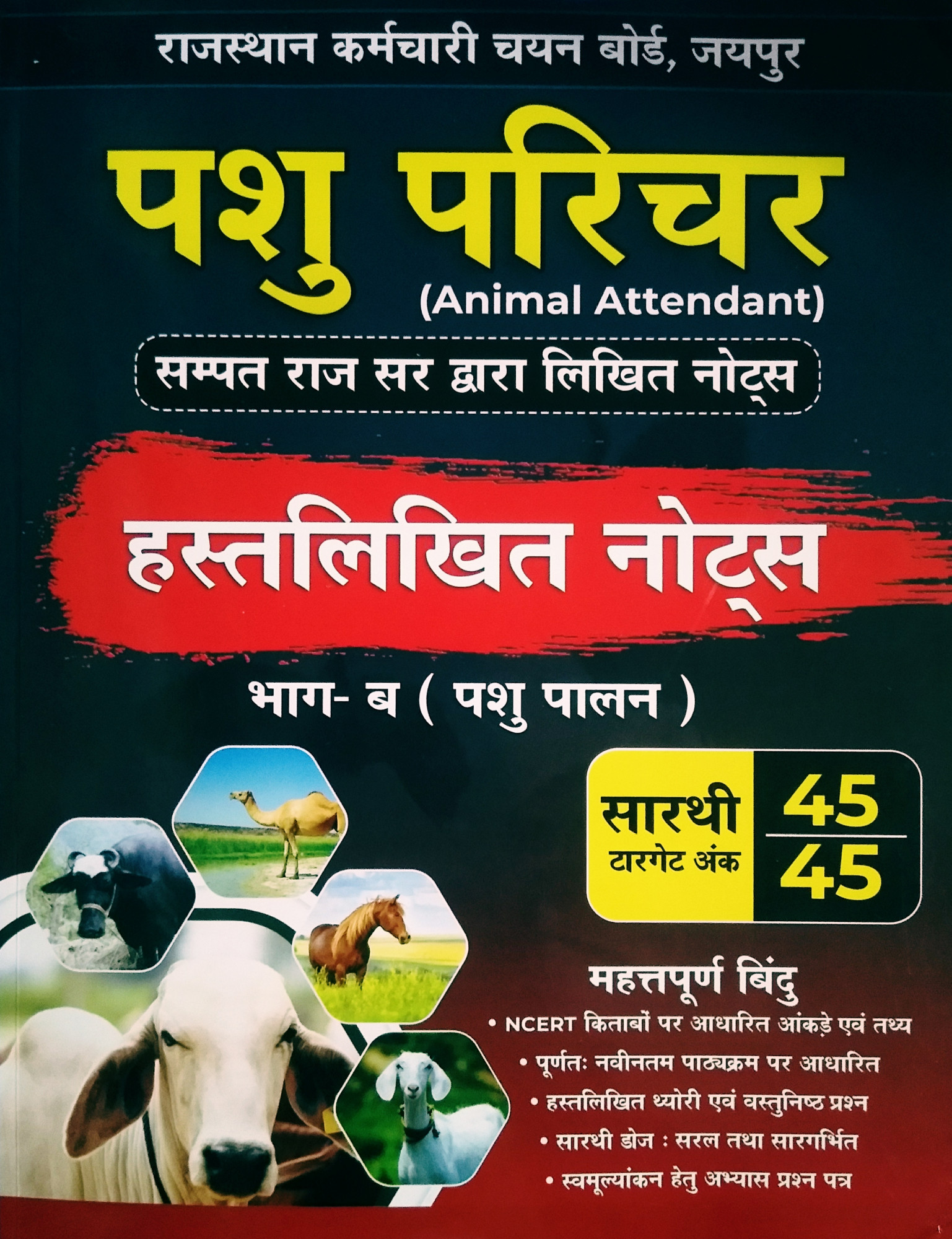 Online Sarthi Pashu Parichar Animal Attendant Handwritting Notes Bhag-B By Ram Saini