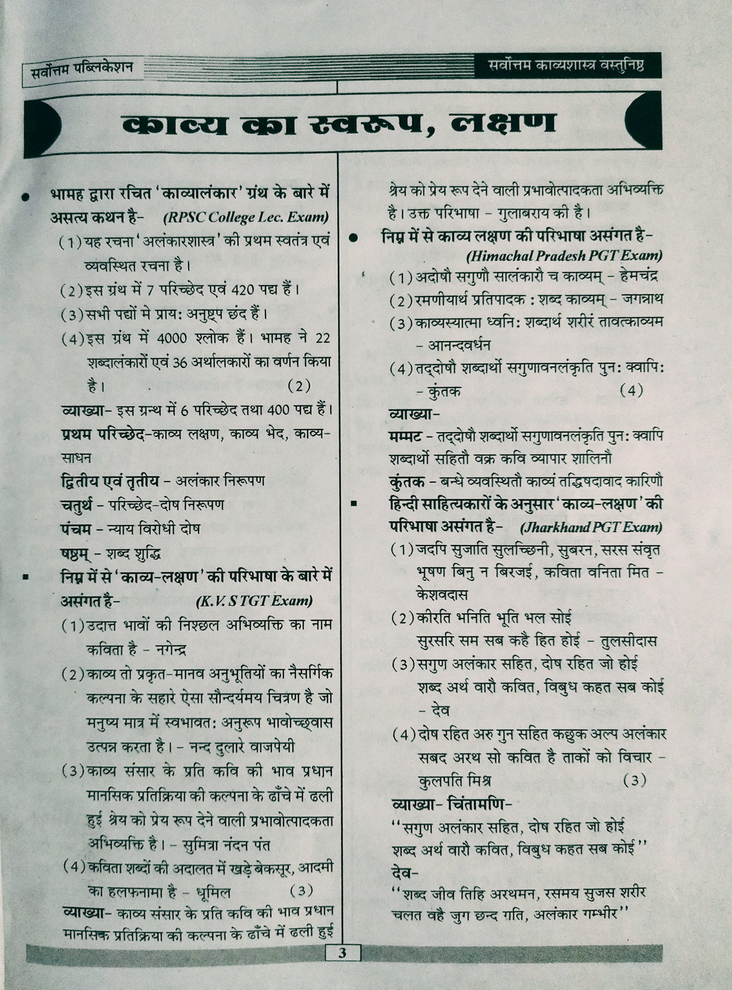 Sarvottam Kavyasastra 2424 Objective Question By Shankar Choudhary