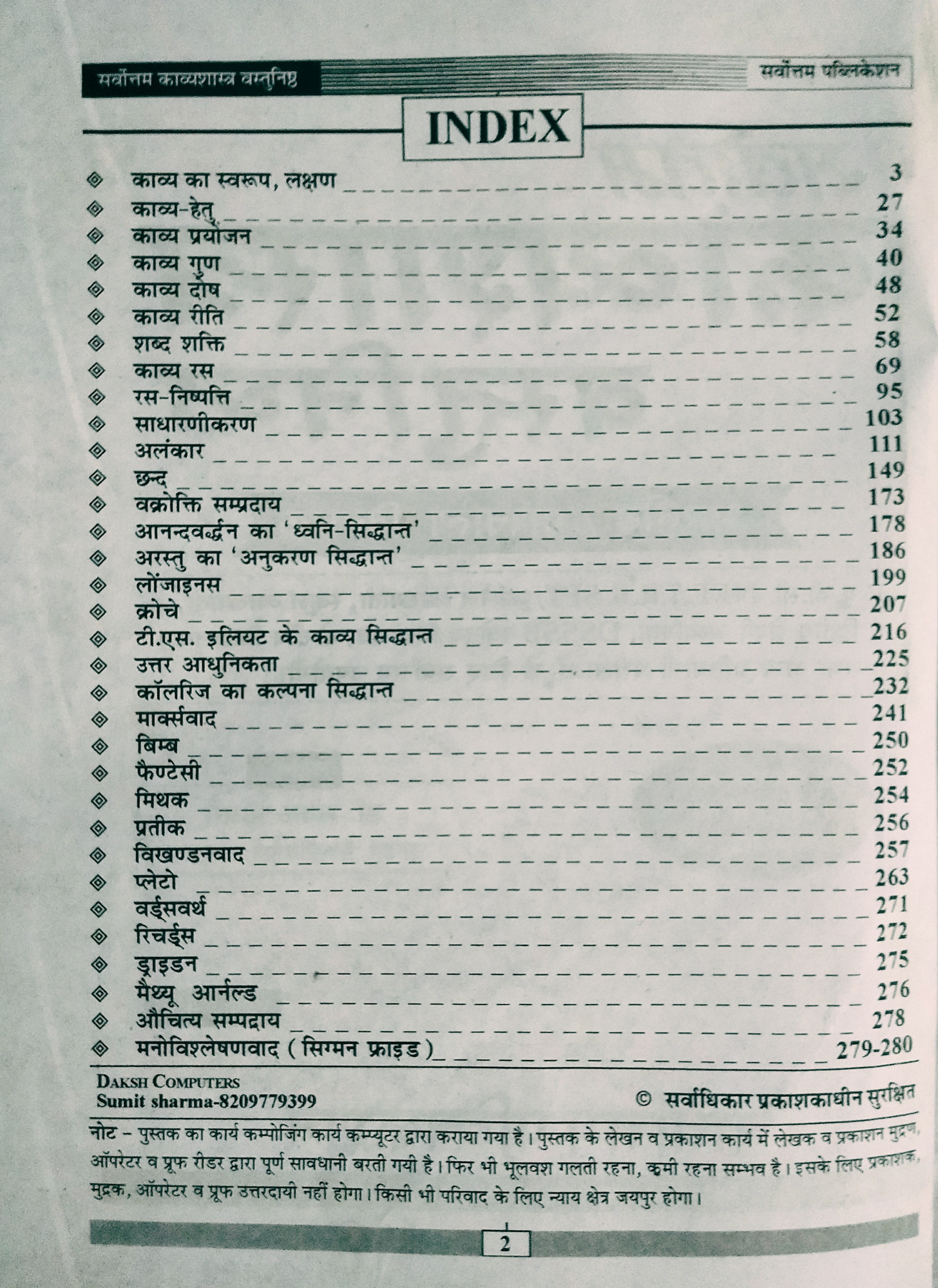 Sarvottam Kavyasastra 2424 Objective Question By Shankar Choudhary