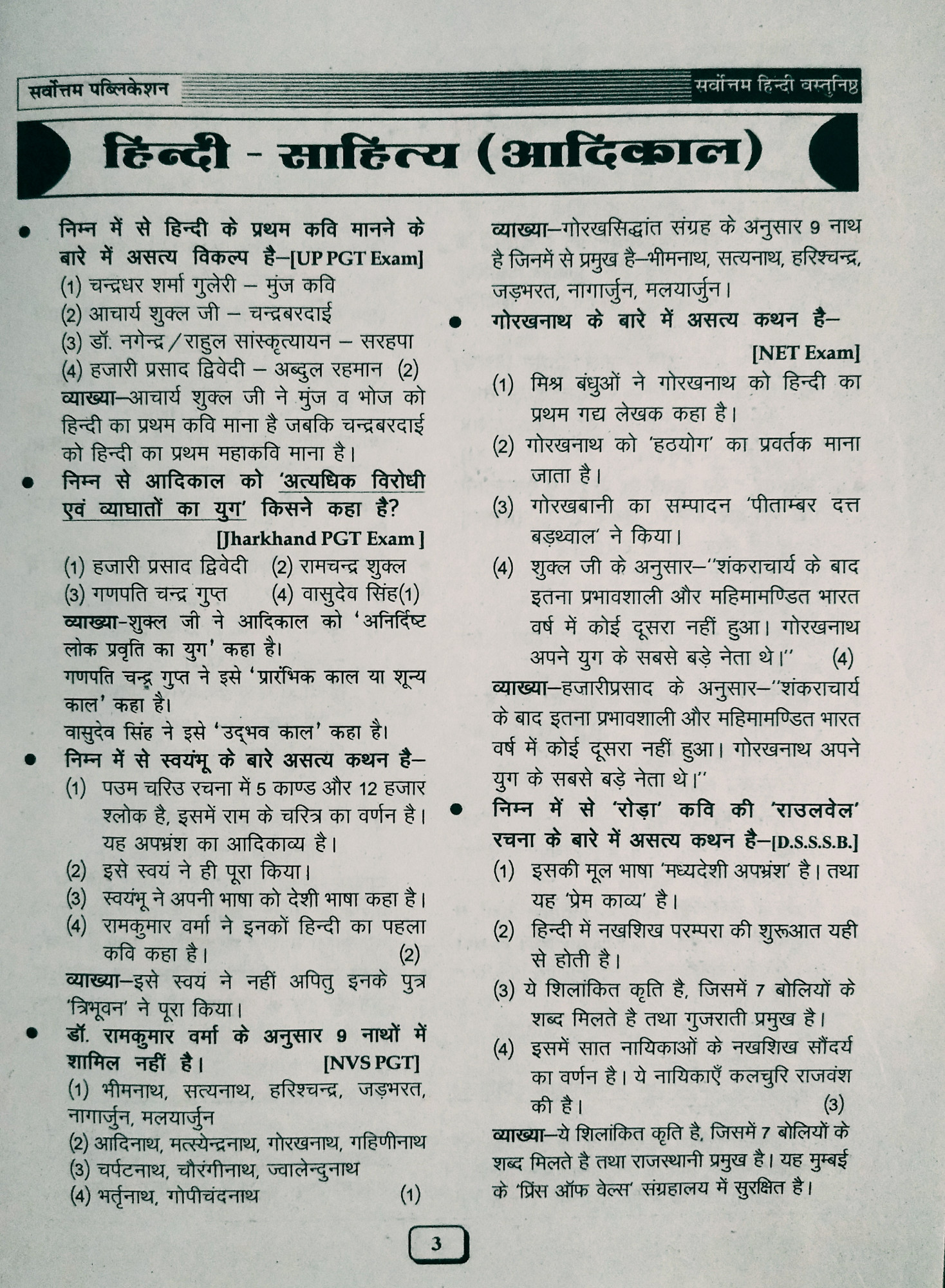 Sarvottam Hindi Sahitya 6868 Objective Question By Shankar Choudhary