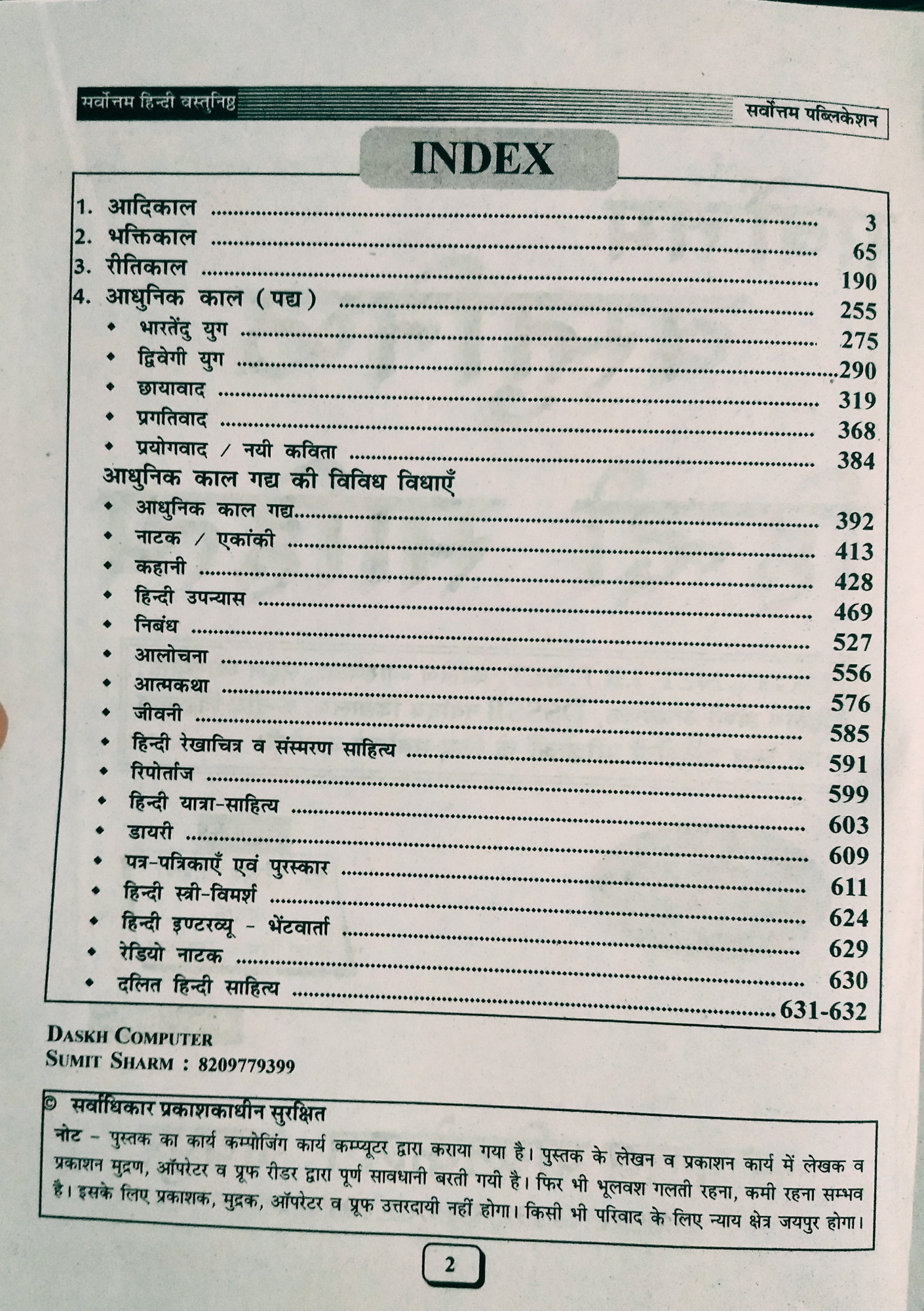 Sarvottam Hindi Sahitya 6868 Objective Question By Shankar Choudhary