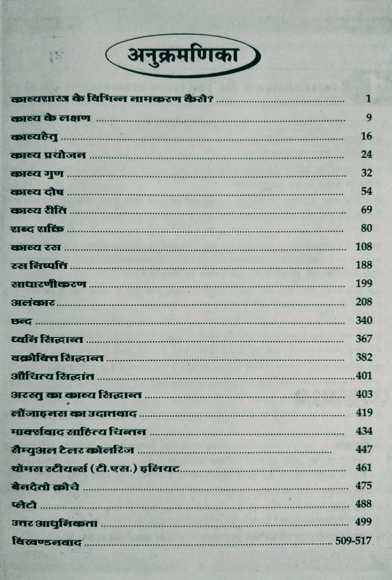 Sarvottam Kavyasastra bhartiya-paschatya By Shankar Choudhary