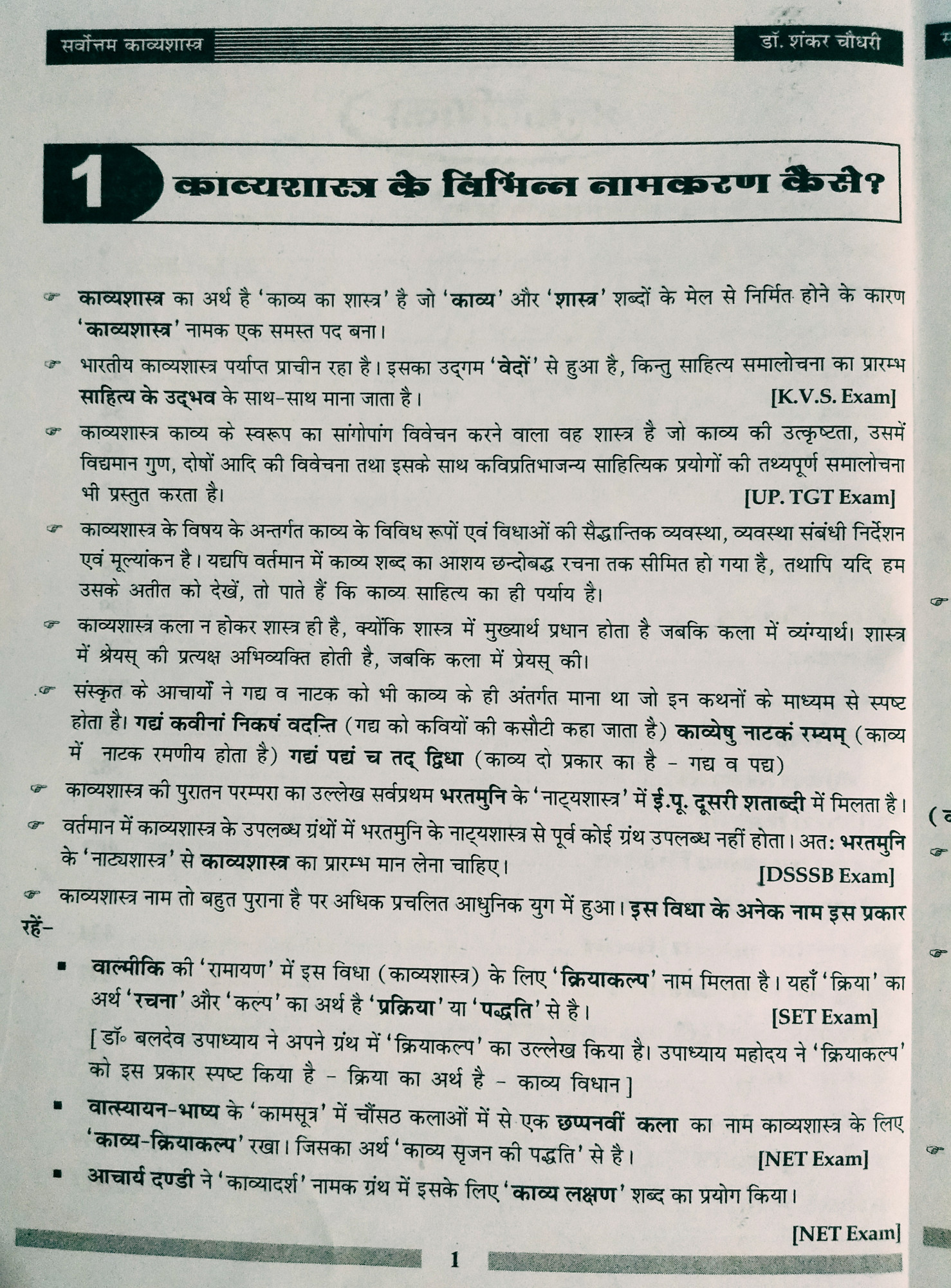 Sarvottam Kavyasastra bhartiya-paschatya By Shankar Choudhary