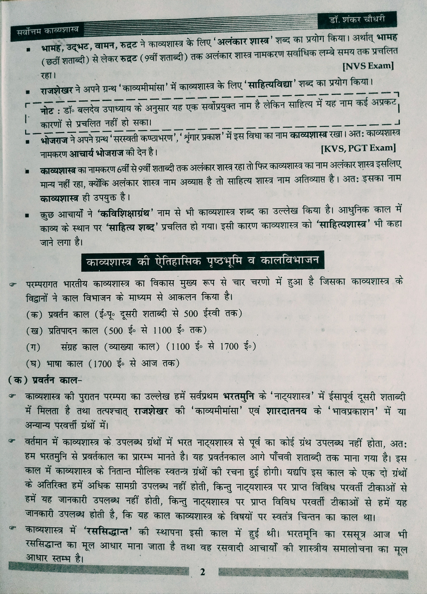 Sarvottam Kavyasastra bhartiya-paschatya By Shankar Choudhary