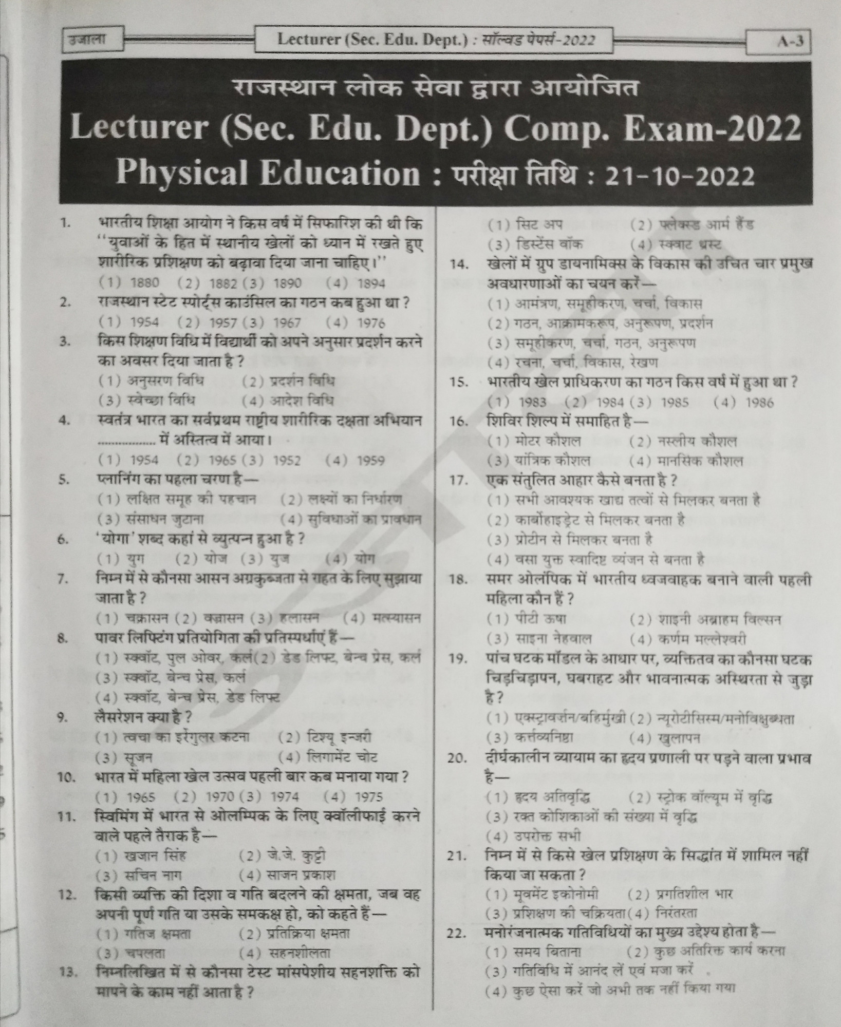 Ujala PTI Sharirik Shiksha Grade-2 3 10 Practice Set By Anita Pancholi