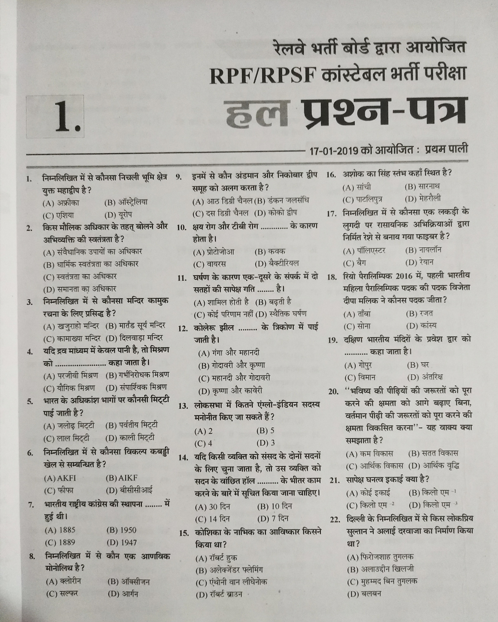 Chronology RPFRPSF Constable 20 Model Paper