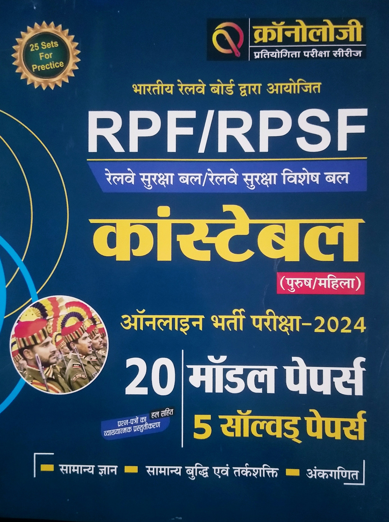 Chronology RPFRPSF Constable 20 Model Paper