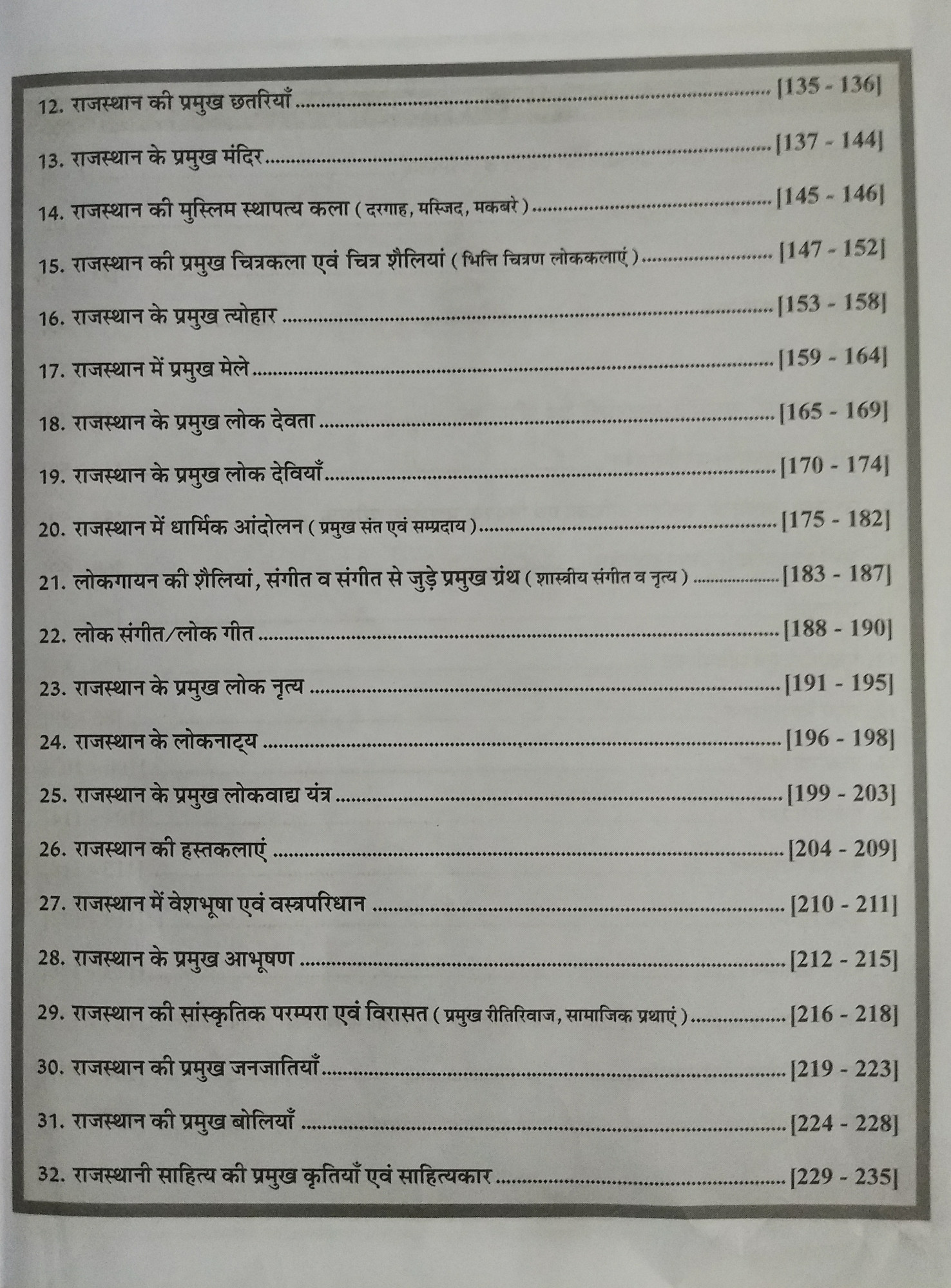 Nath Rajasthan CET 102Graduation Level Itihas Kala Evam SanskritiRajvyavstha Part-1 By Pawan Bhanwariya Rakesh Bhaskar