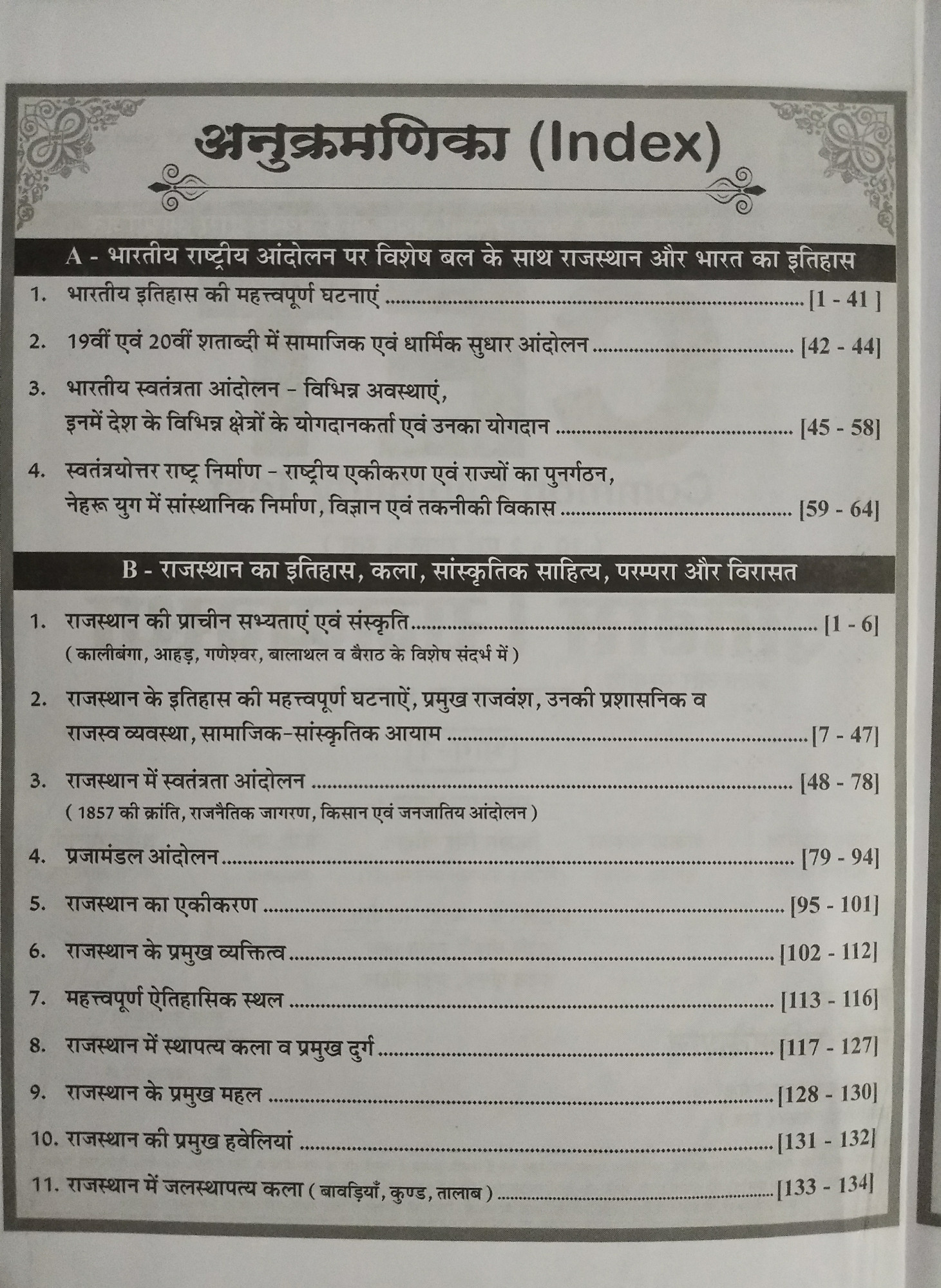 Nath Rajasthan CET 102Graduation Level Itihas Kala Evam SanskritiRajvyavstha Part-1 By Pawan Bhanwariya Rakesh Bhaskar