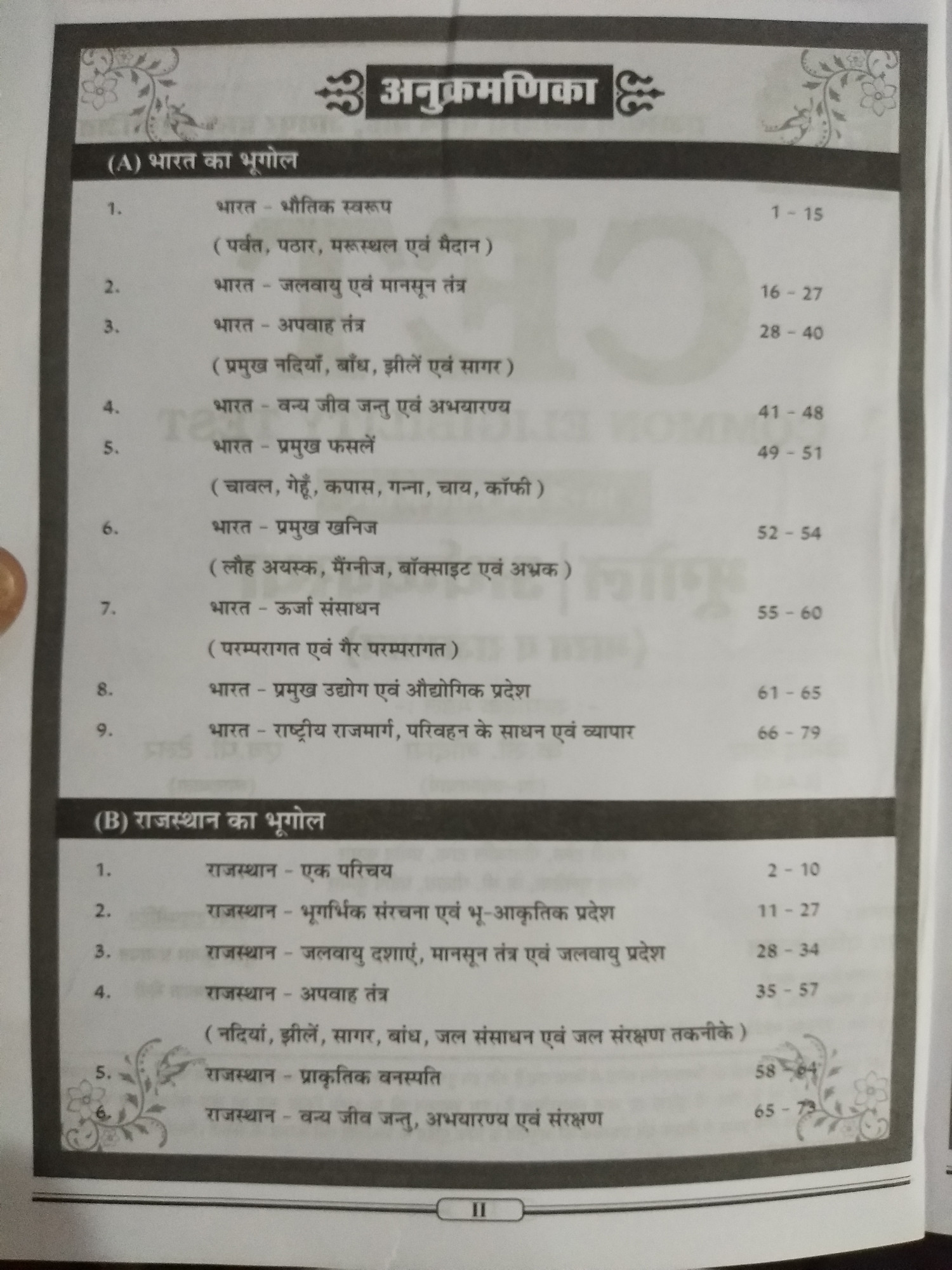 Nath Rajasthan CET 102Graduation Level BhugolArthvyavstha Part-2 By Vinod Tailor K C Godara H P Tailor