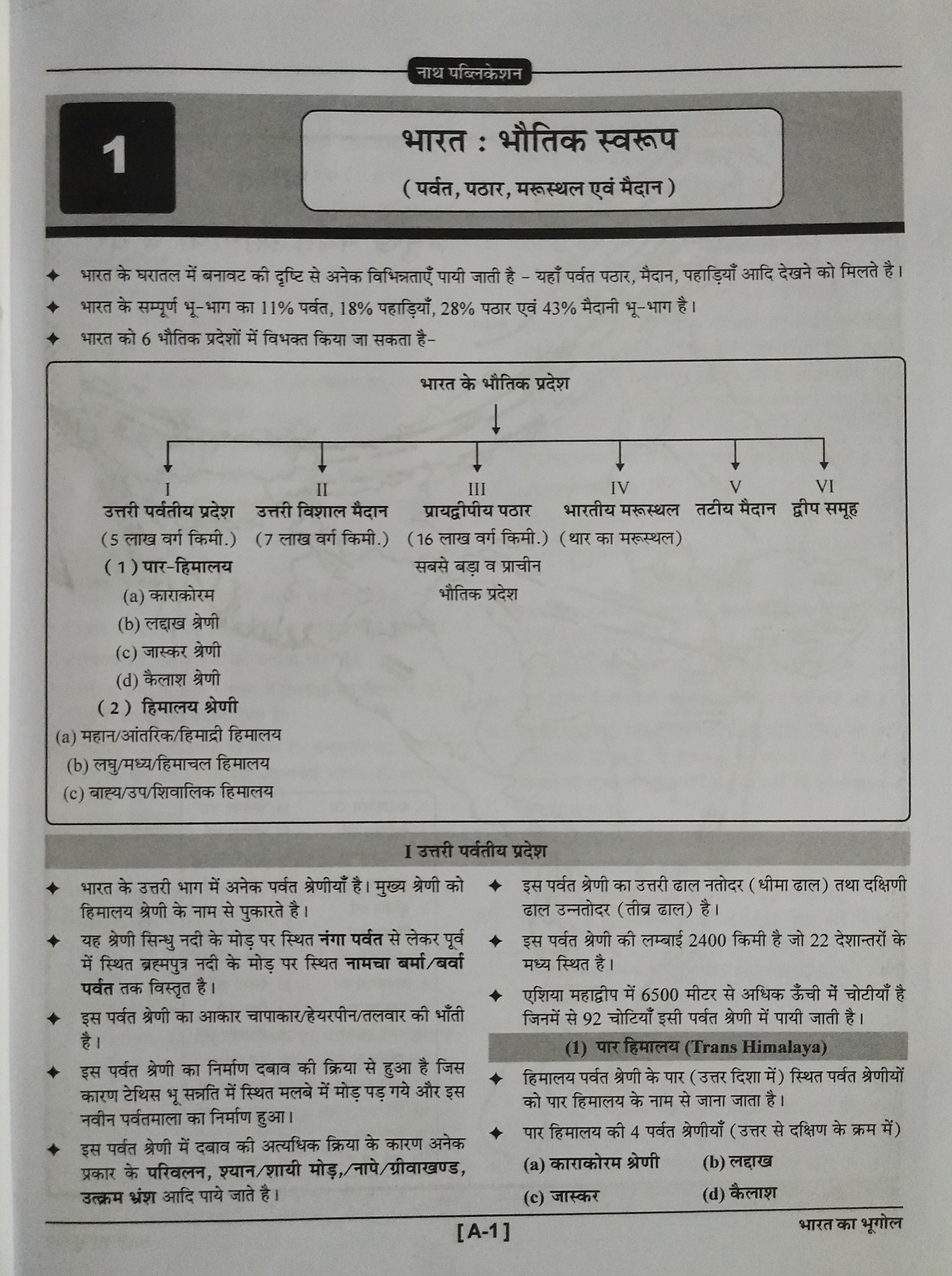 Nath Rajasthan CET 102Graduation Level BhugolArthvyavstha Part-2 By Vinod Tailor K C Godara H P Tailor