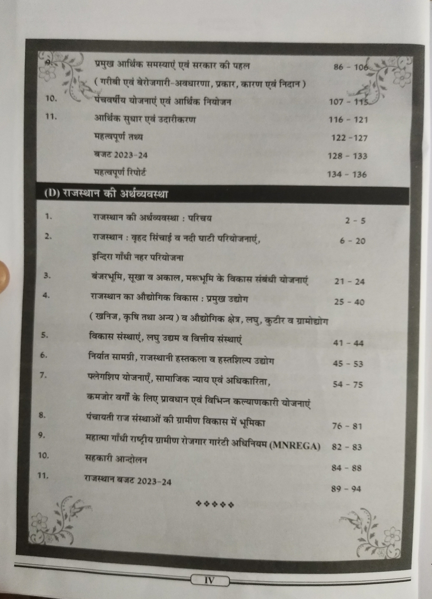 Nath Rajasthan CET 102Graduation Level BhugolArthvyavstha Part-2 By Vinod Tailor K C Godara H P Tailor