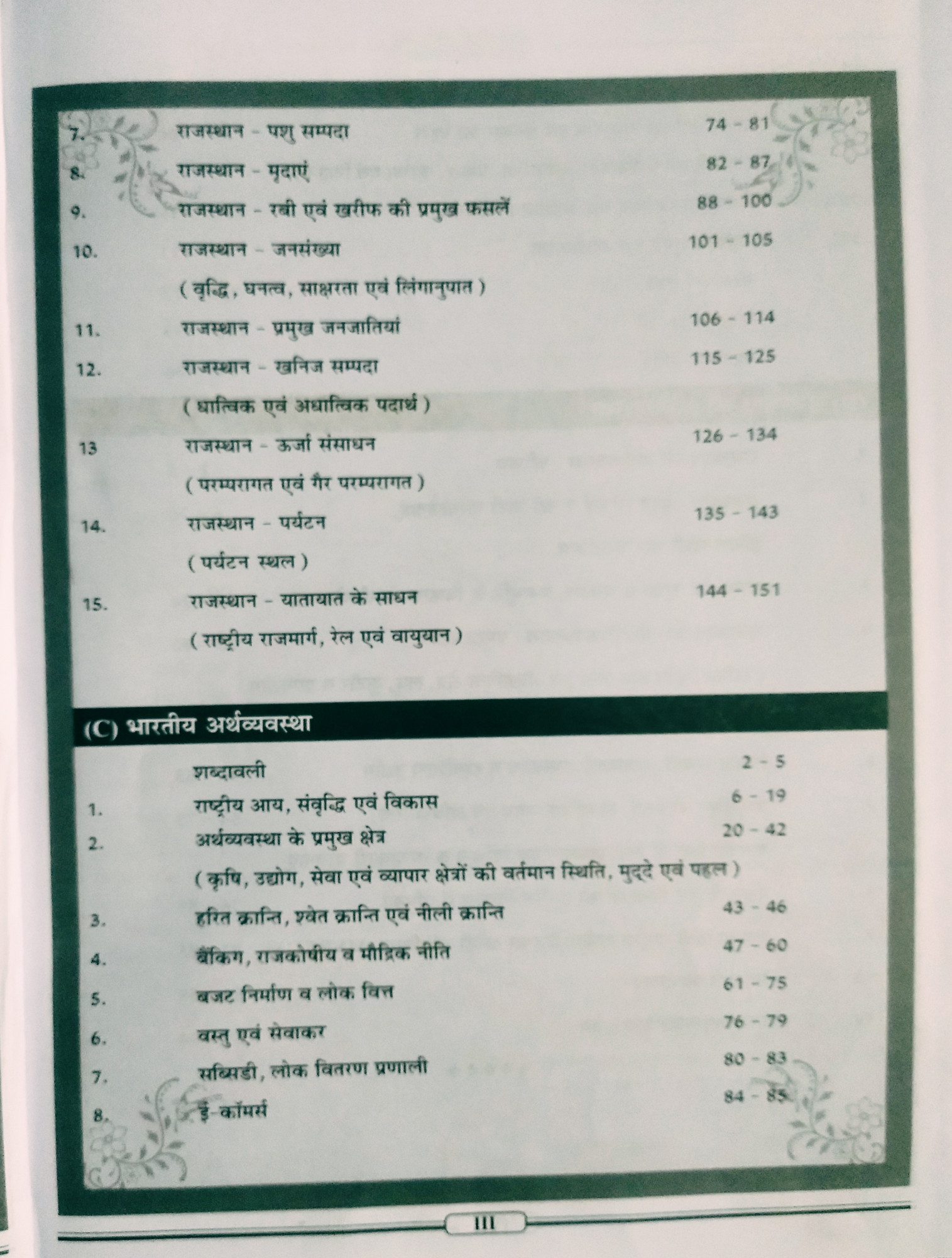 Nath Rajasthan CET 102Graduation Level BhugolArthvyavstha Part-2 By Vinod Tailor K C Godara H P Tailor