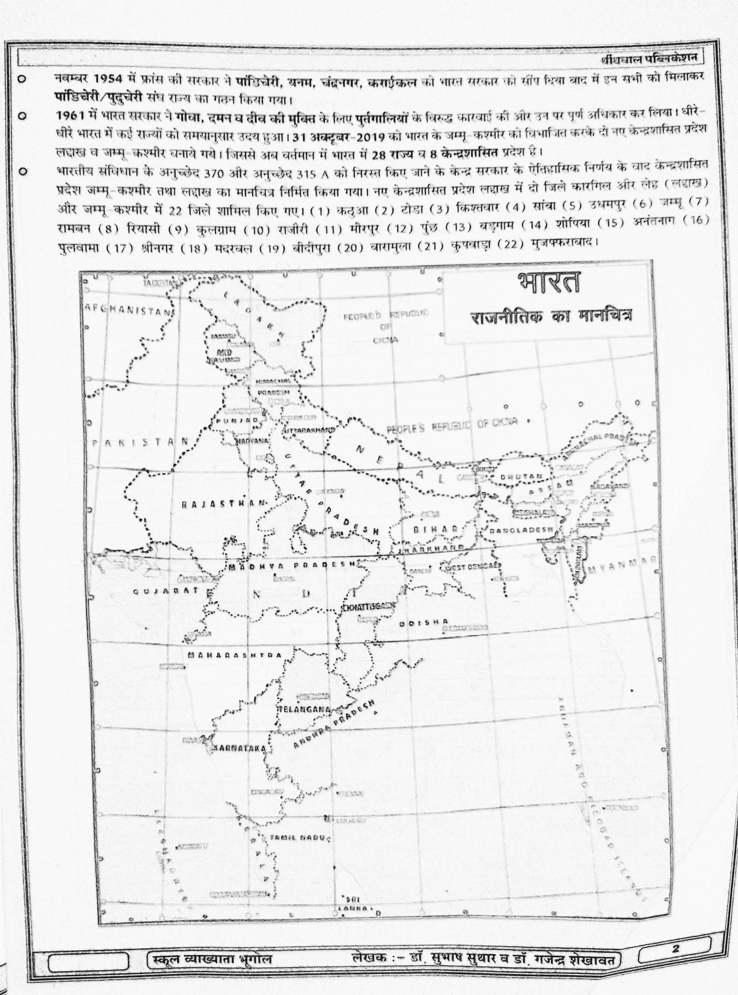 Dhindhwal 1st First Grade Bhugol Geography Vol-2 By Dr Gajendra Singh Shekhawat Dr Subhash Suthar Hoshiyar Singh