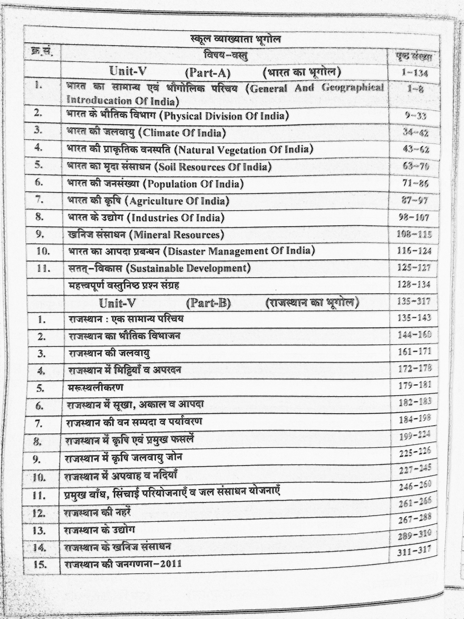 Dhindhwal 1st First Grade Bhugol Geography Vol-2 By Dr Gajendra Singh Shekhawat Dr Subhash Suthar Hoshiyar Singh