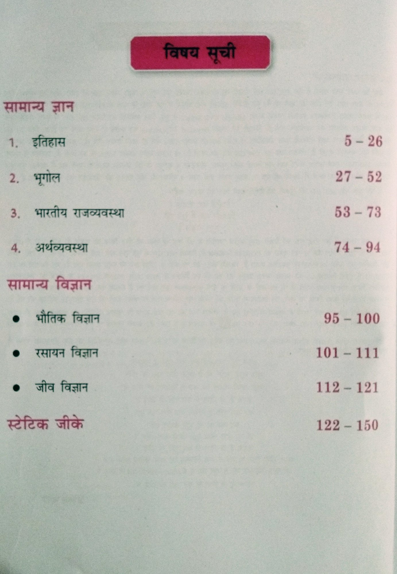 RP SSC GD Samanya Gyan 2025 - Ankit Bhati