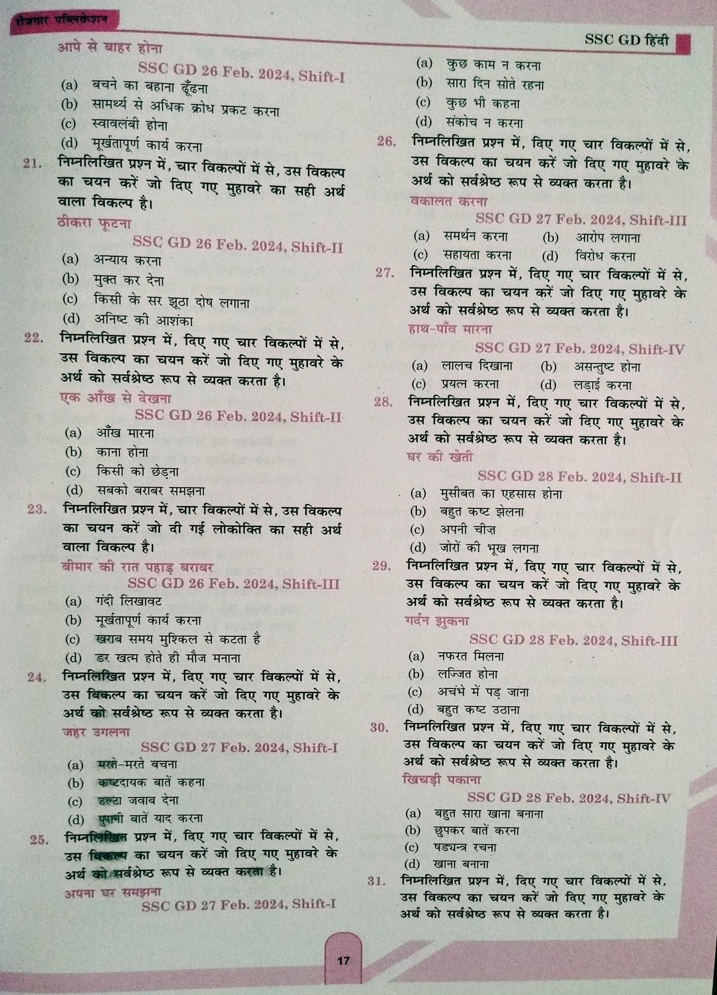 RP SSC GD Samanya Hindi 2025 - Ankit Bhati