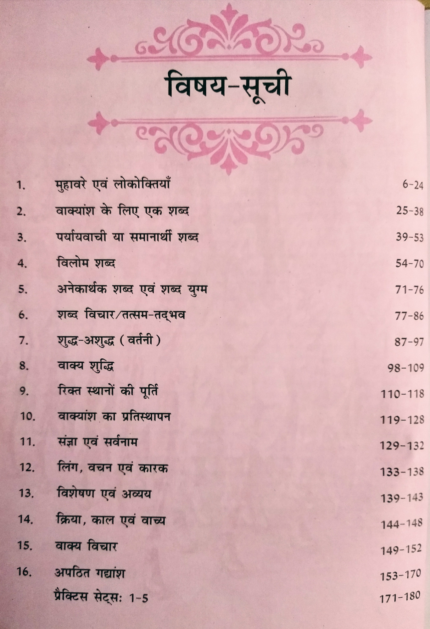 RP SSC GD Samanya Hindi 2025 - Ankit Bhati