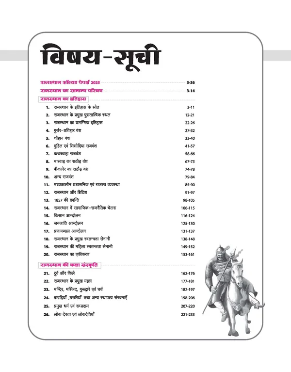 Arihant Rajasthan Itihas evam Kala-Sanskriti History  Art-Culture Part 1  4444 Objective Questions  Rajasthani Phuljhari  Updated 2nd Edition  For RAS EO-RO RPSC RSMSSB  State Exams  By Ankur Parik Sir  Jyoti Joshi Maam