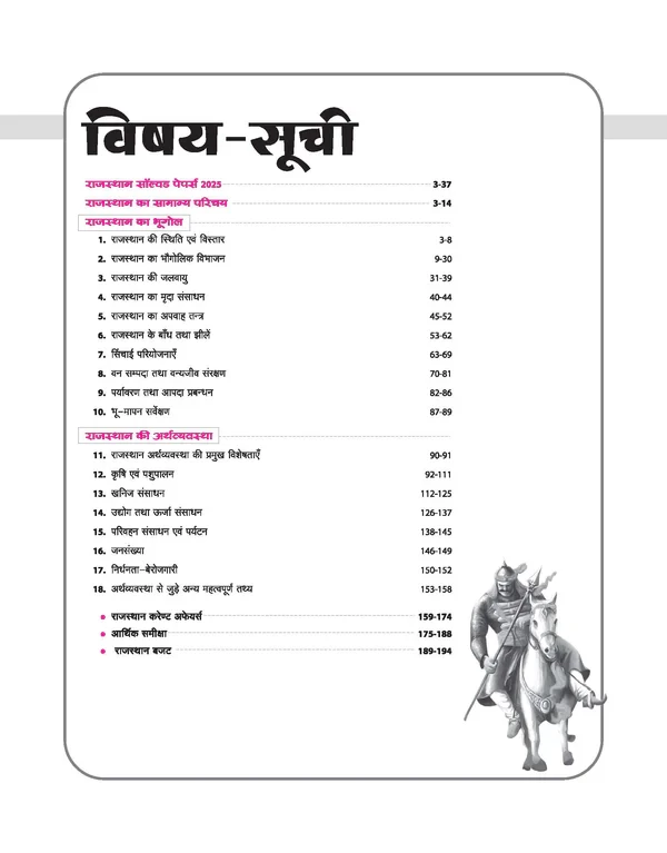 Arihant Rajasthan Bhugol evam Arthvyavastha Geography  Economy Part 2  4444 Objective Questions  Rajasthani Phuljhari  Updated 2nd Edition  For RAS EO-RO RPSC RSMSSB  State Exams  By Ankur Parik Sir  Jyoti Joshi Maam