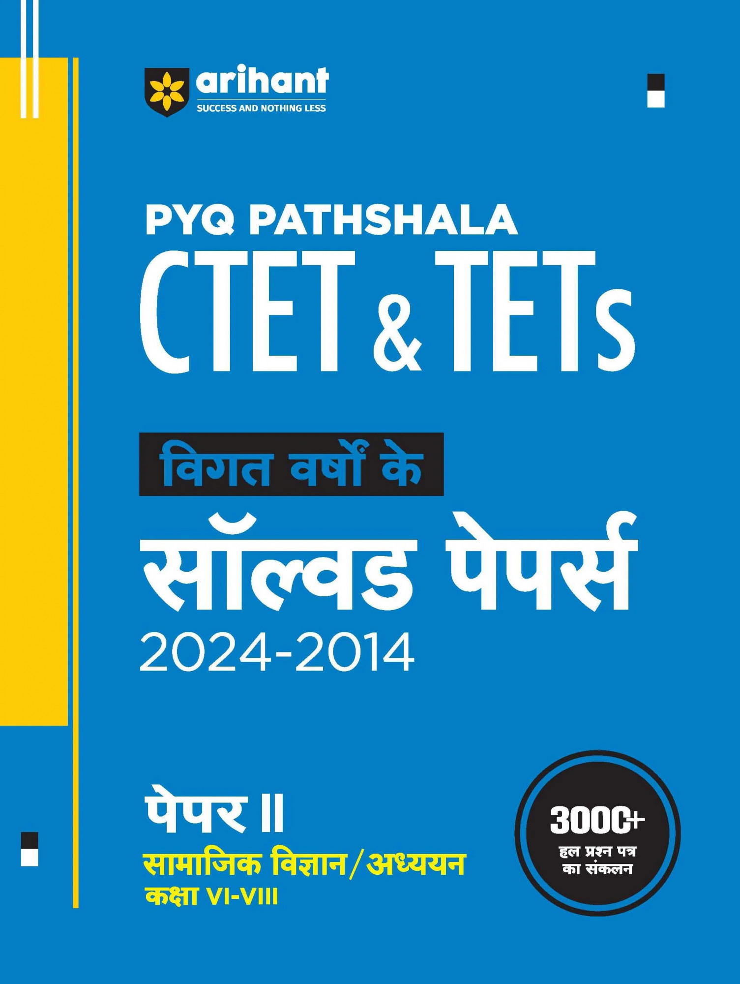 Arihant CTET TETs Solved Papers 2024-2014 Social ScienceStudies Paper-2 Class VI-VIII Hindi