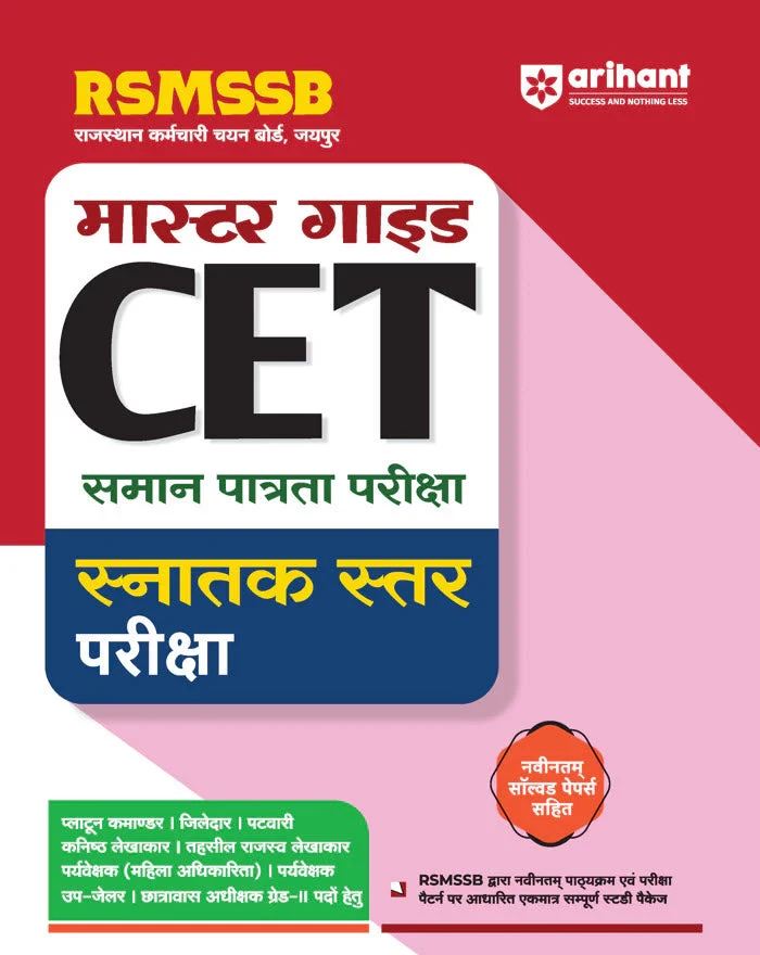 Arihant RSMSSB CET Master Guide Guaduation level Exam