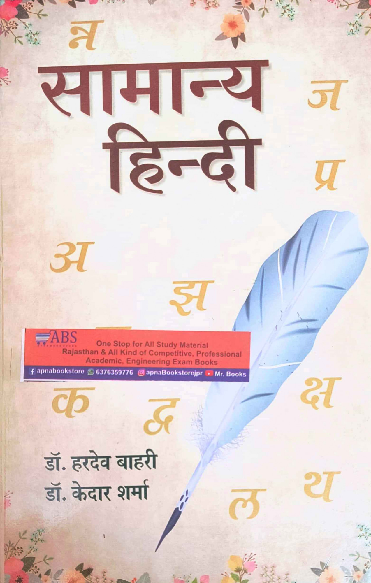 Jain Prakashan Samanya Hindi By Dr Hardev Bahri