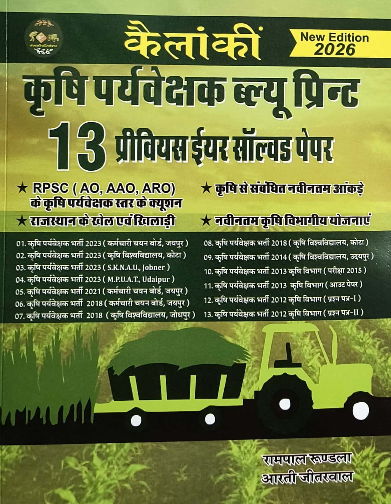 Kelanki Agriculture Supervisor Krishi Prayevekshak Blue Print 13 Previous Year Solved Paper New Edition 2026 By Rampal Rundla And Arti Jeetwal