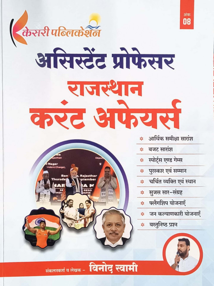 Image of Kesari Assistant Professor Current Affairs January To October 2025 By Vinod Swami