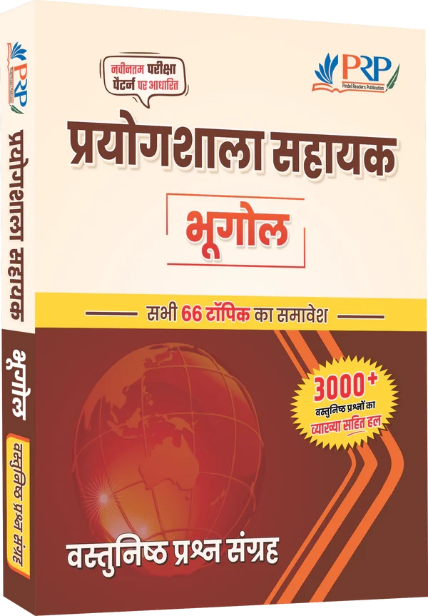 PRP Prayogshala Sahayak Lab Assistant Geography Objective Book with Detailed Solution  by Kartik Sir