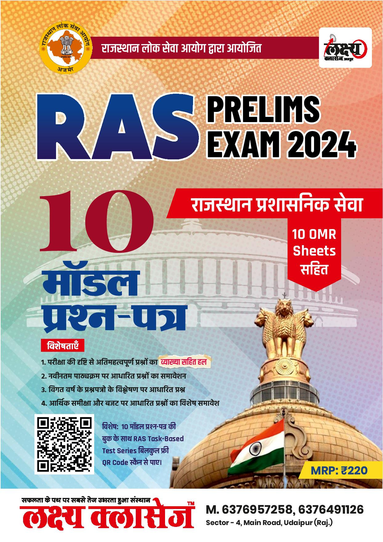 Lakshya Classes Ras Pre Exam 2024 10 Model Paper Book