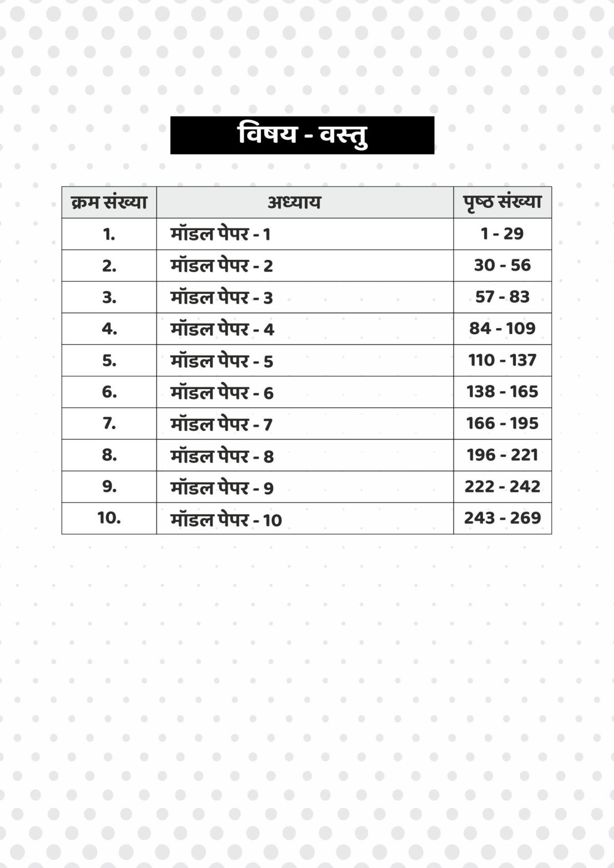 Lakshya Classes Ras Pre Exam 2024 10 Model Paper Book