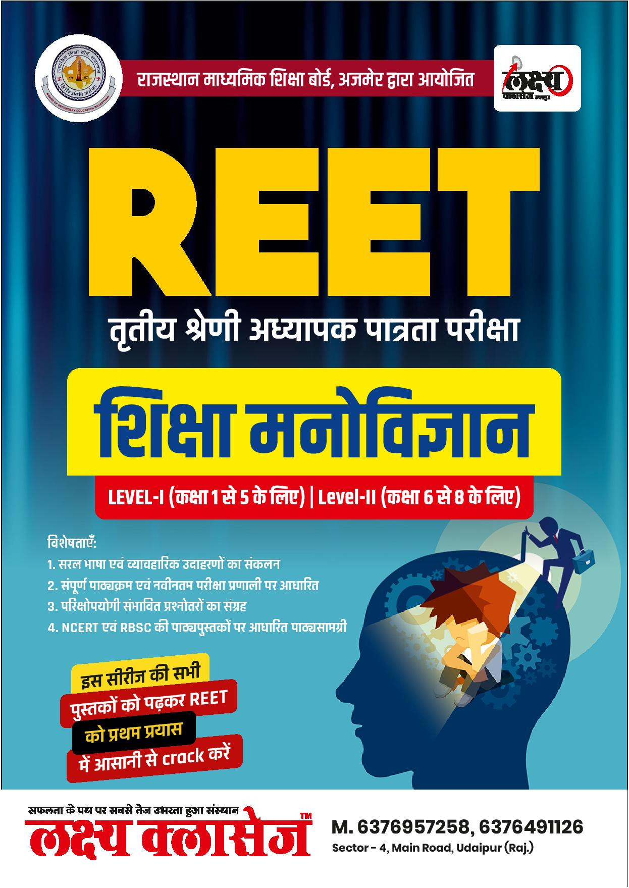 Lakshya Classes REET Shiksha Manovigyan Bal Vikas Evam Shikshanvidhi Level-1 1-5 Level-2 6-8 By Anand Agrawal