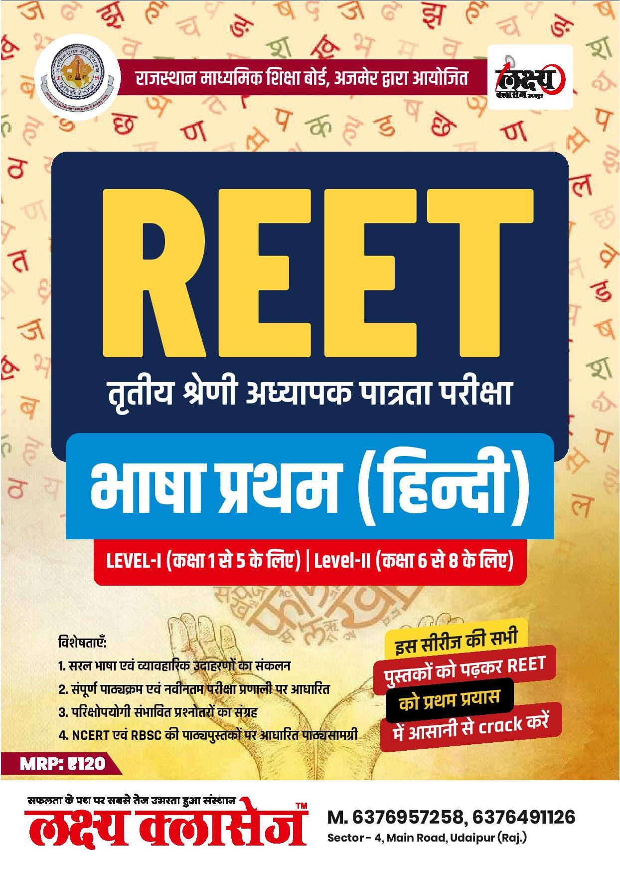 Lakshya Classes REET Hindi Level-1 1-5 Level-2 6-8 By Anand Agrawal