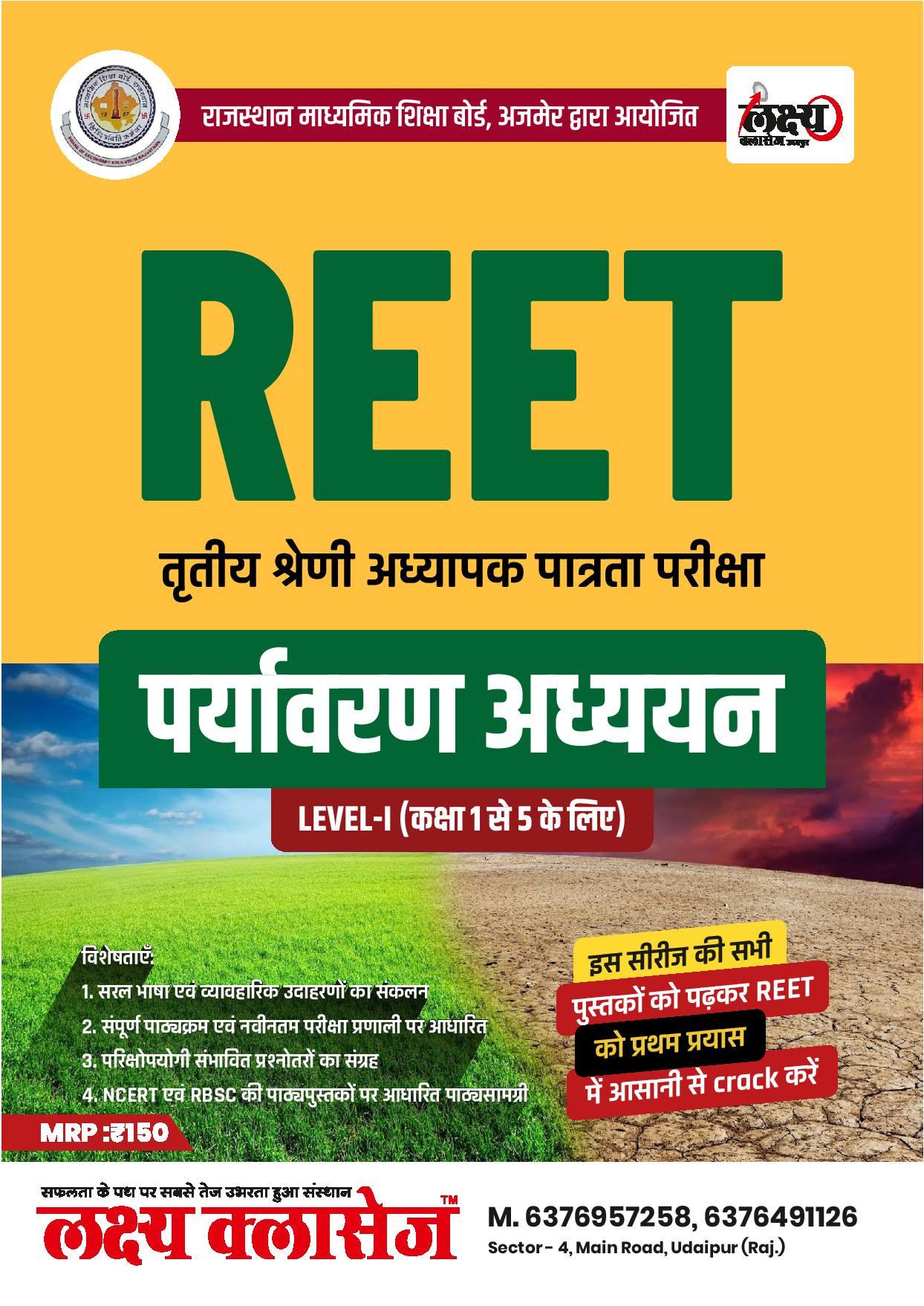 Lakshya Classes REET Paryavaran Adhyan Level-1 1-5 By Anand Agrawal