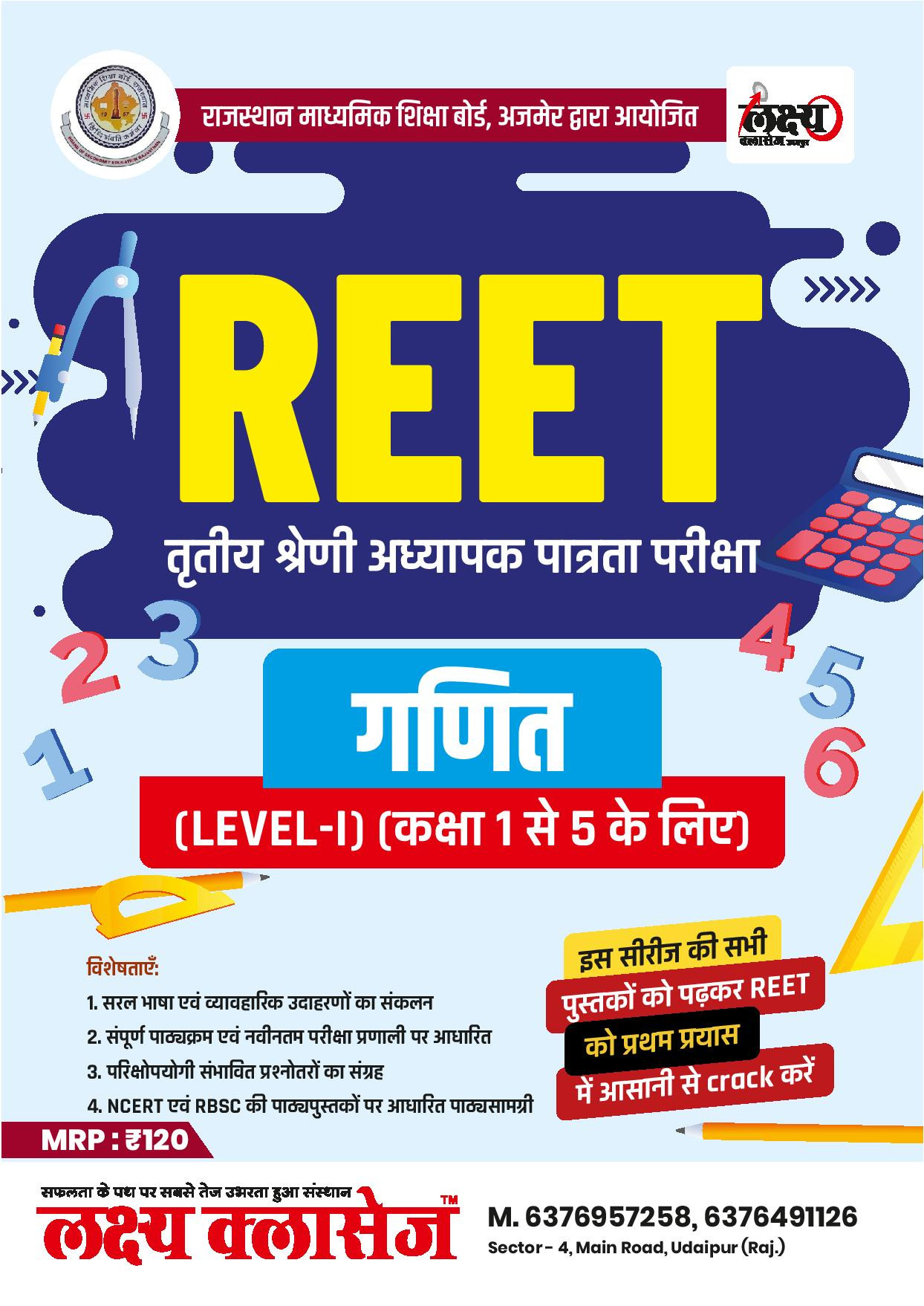 Lakshya Classes REET Ganit Maths Level-1 1-5 By Anand Agrawal
