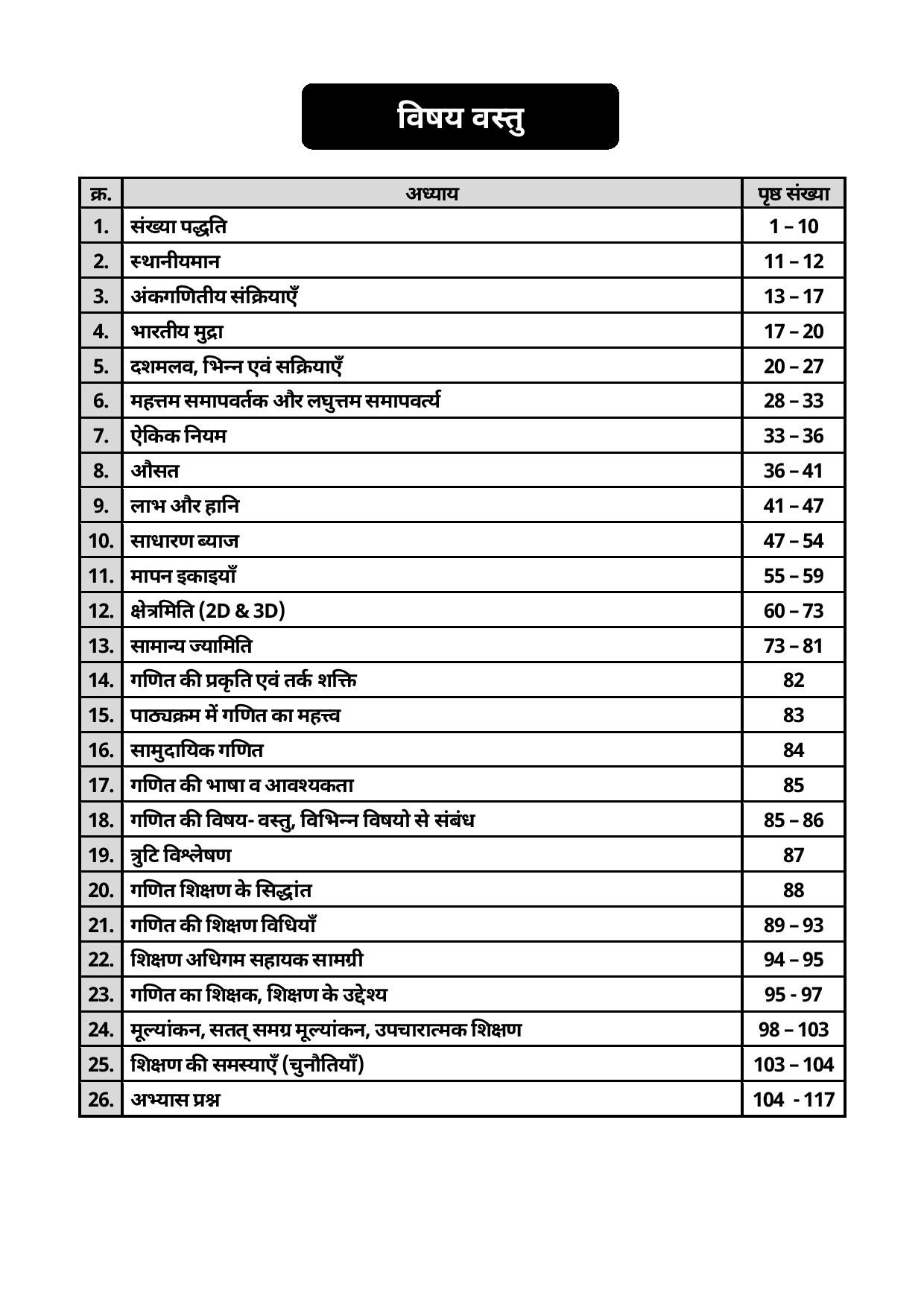 Lakshya Classes REET Ganit Maths Level-1 1-5 By Anand Agrawal