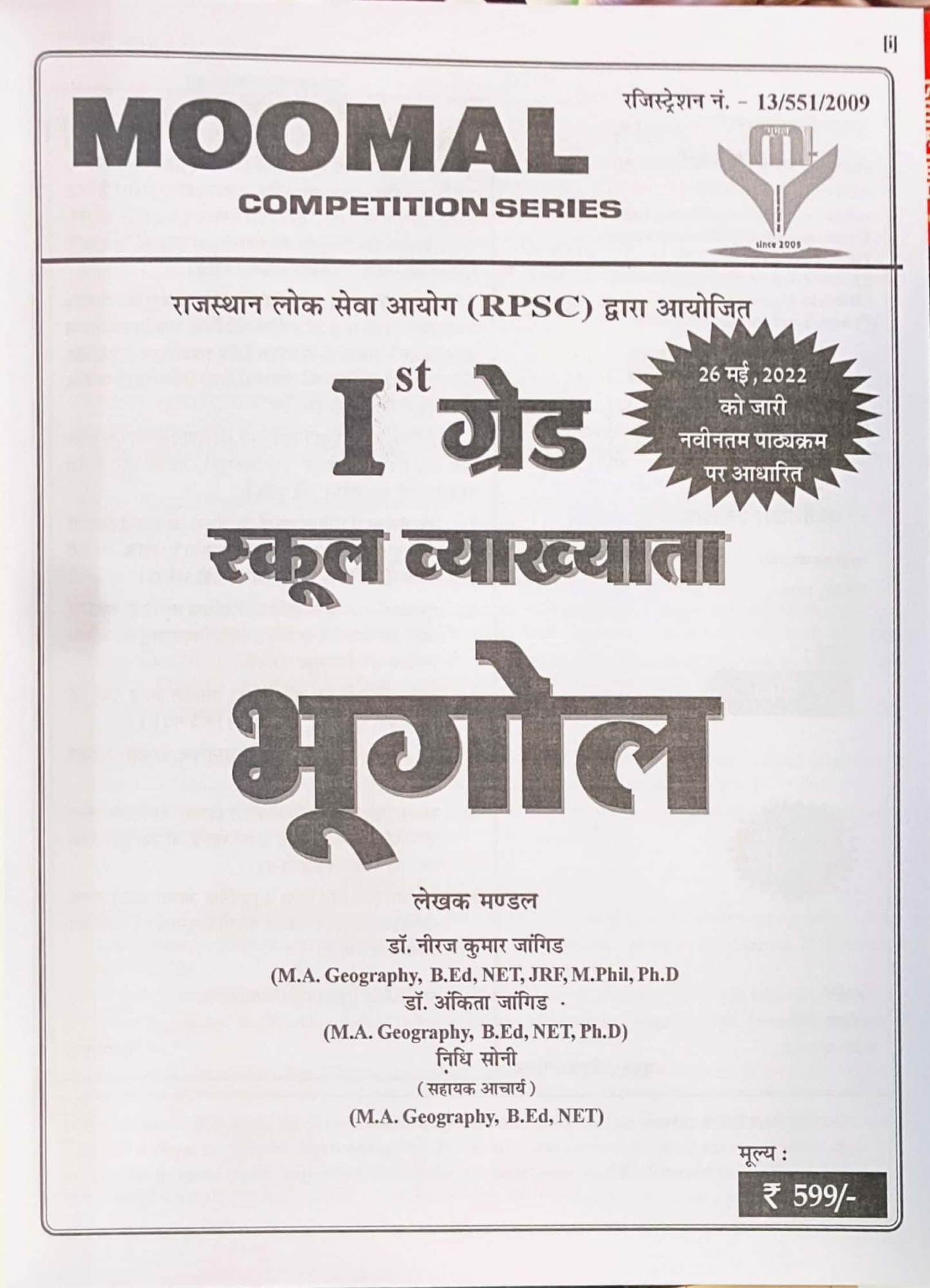 Moomal First Grade Geography Bhugol 2nd Paper By Neeraj Kumar Jangid November 2024 Edition For RPSC 1st Grade Exam