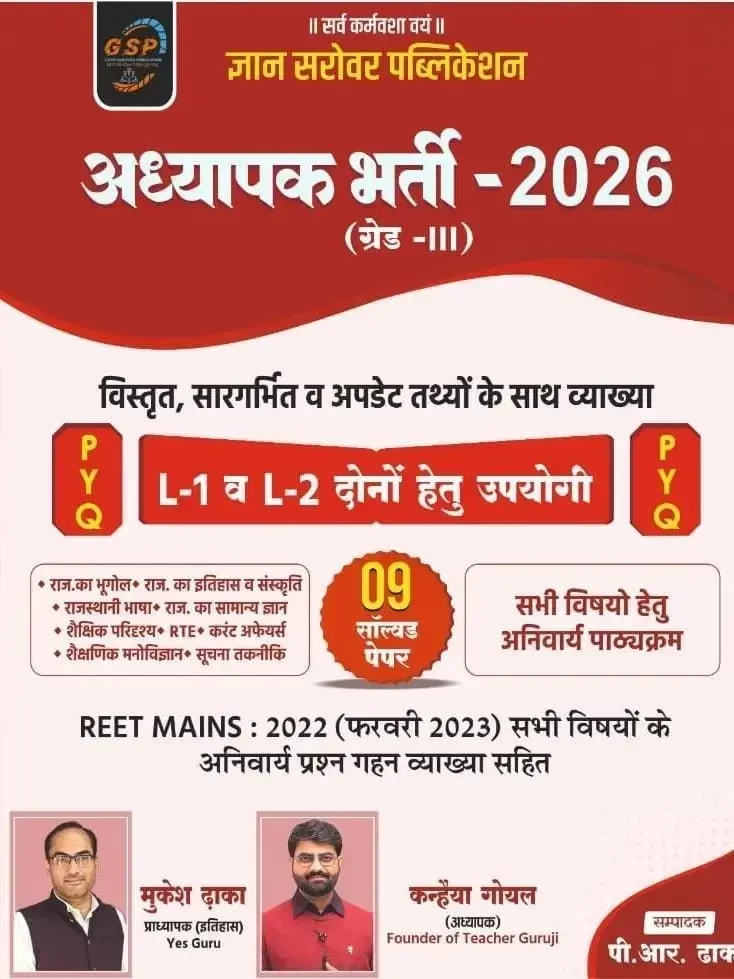 Gyan Sarovar 3rd Third Grade Solved paper By Mukesh Dhaka sir