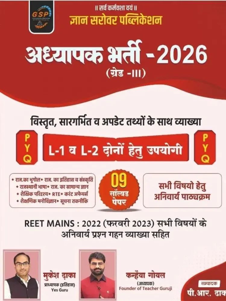 Image of Gyan Sarovar 3rd Third Grade Solved paper By Mukesh Dhaka sir