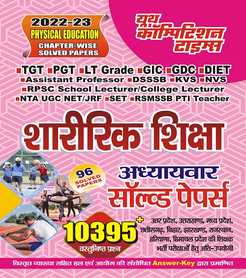 Youth TGT PGT Sharirik Shikha Solved Paper