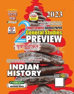 Ghatna Chakra Preview Indian History 2023