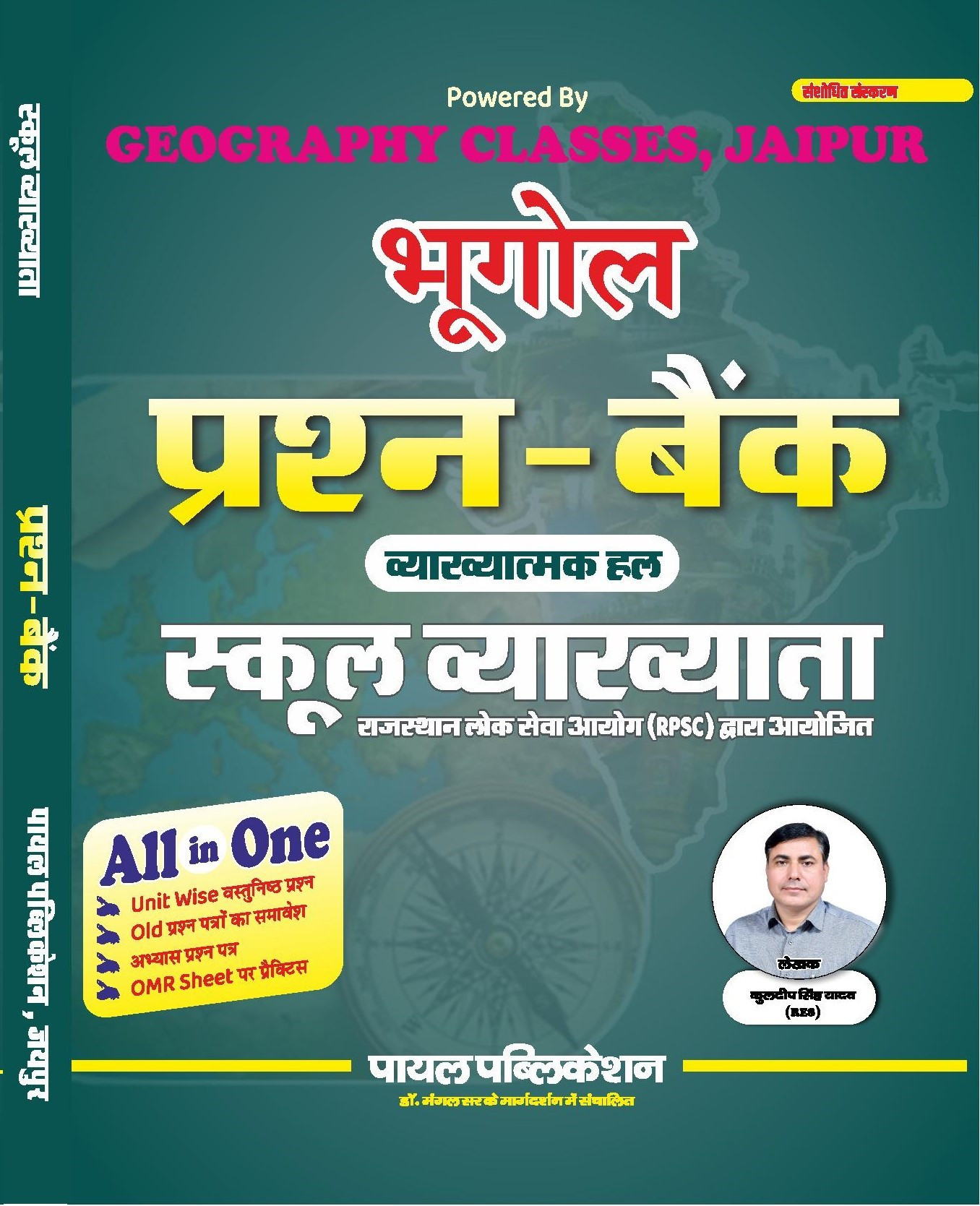 Payal First Grade Bhugol Geography Prashan Bank Paper-2 By Kuldeep Singh Yadav